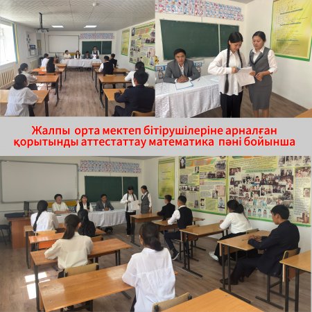 Жалпы  орта мектеп бітірушілеріне арналған қорытынды аттестаттау математика  пәні бойынша