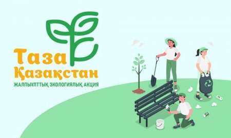 “Таза Қазақстан - таза болашақ” тақырыбында флешмоб
