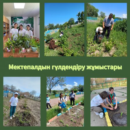 Мектеп алдын гүлдендіру бойынша жұмыстар