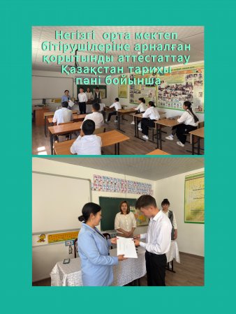 Негізгі  орта мектеп бітірушілеріне арналған қорытынды аттестаттау Қазақстан тарихы пәні бойынша
