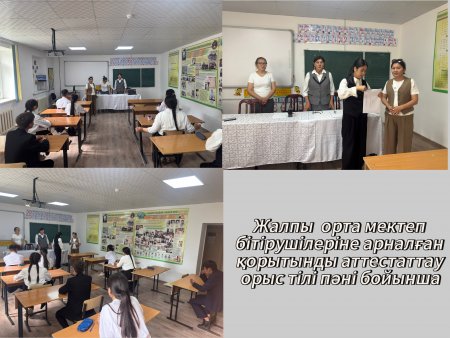 Жалпы  орта мектеп бітірушілеріне арналған қорытынды аттестаттау орыс тілі пәні бойынша