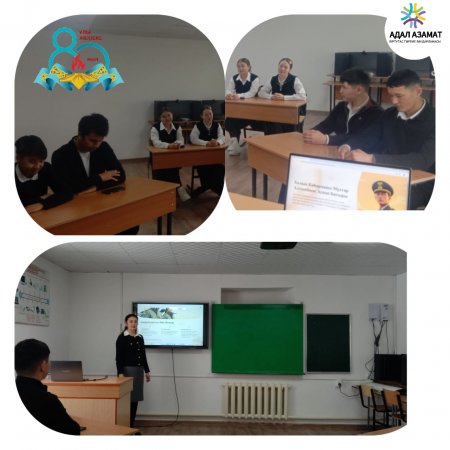 9 сынып оқушыларына М.Қ.Алтынбаевтың 80 жылдығын мерекелеу бойынша ерлік сабағы өтті